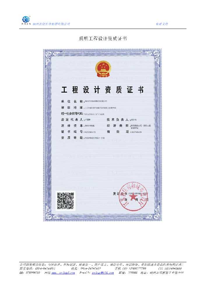 揭阳市照明工程设计资质证书