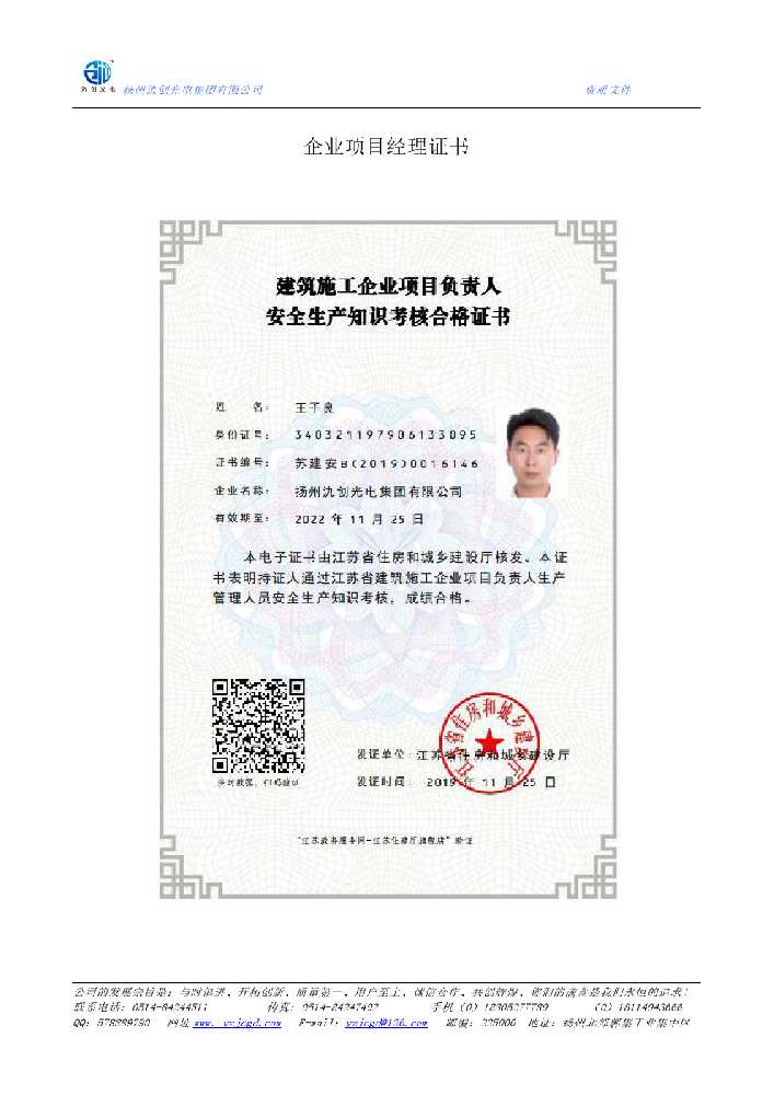 揭阳市企业项目经理证书