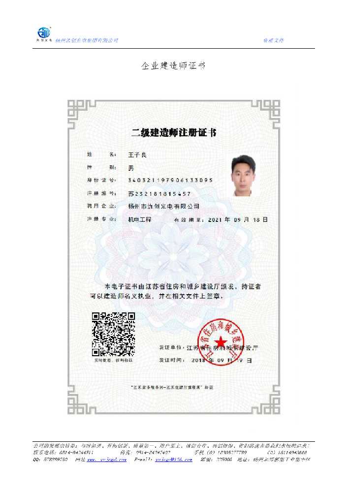 揭阳市企业建造师证书