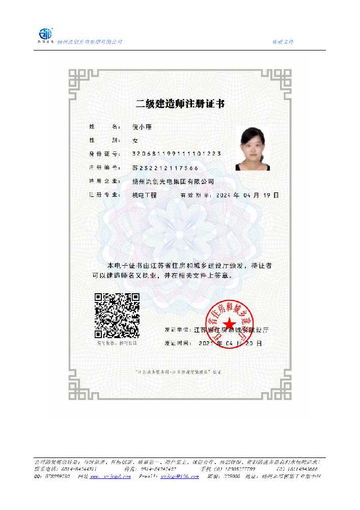揭阳市二级建造师注册证书